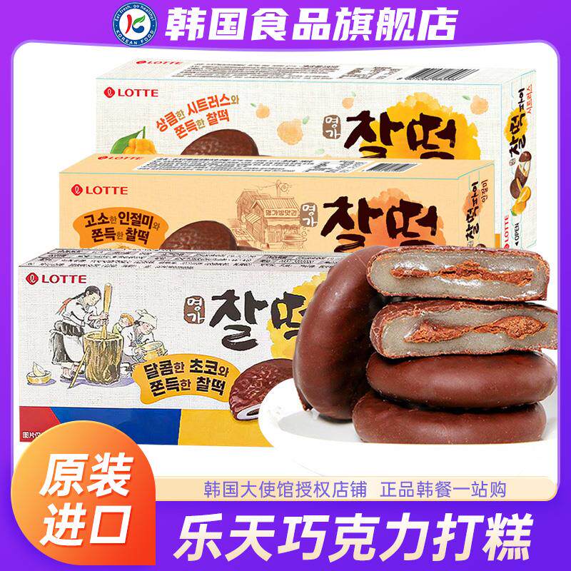 新日期韩国进口乐天巧克力打糕派糯米滋饼干 干夹心麻薯糕点心糯