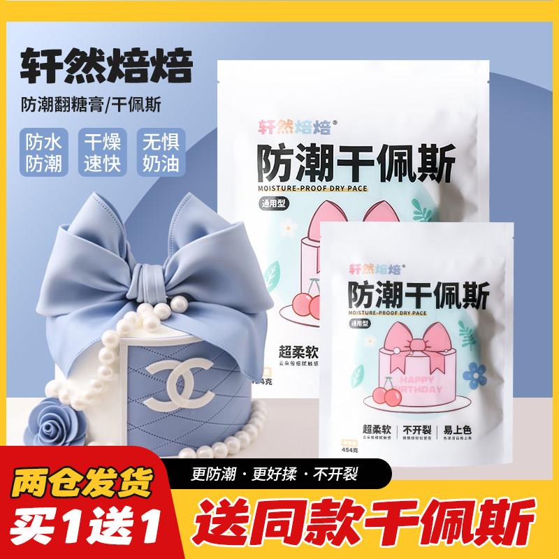 轩然焙焙防潮干佩斯蝴蝶结可食用翻糖膏花卉人偶糖牌蛋糕装饰糖皮