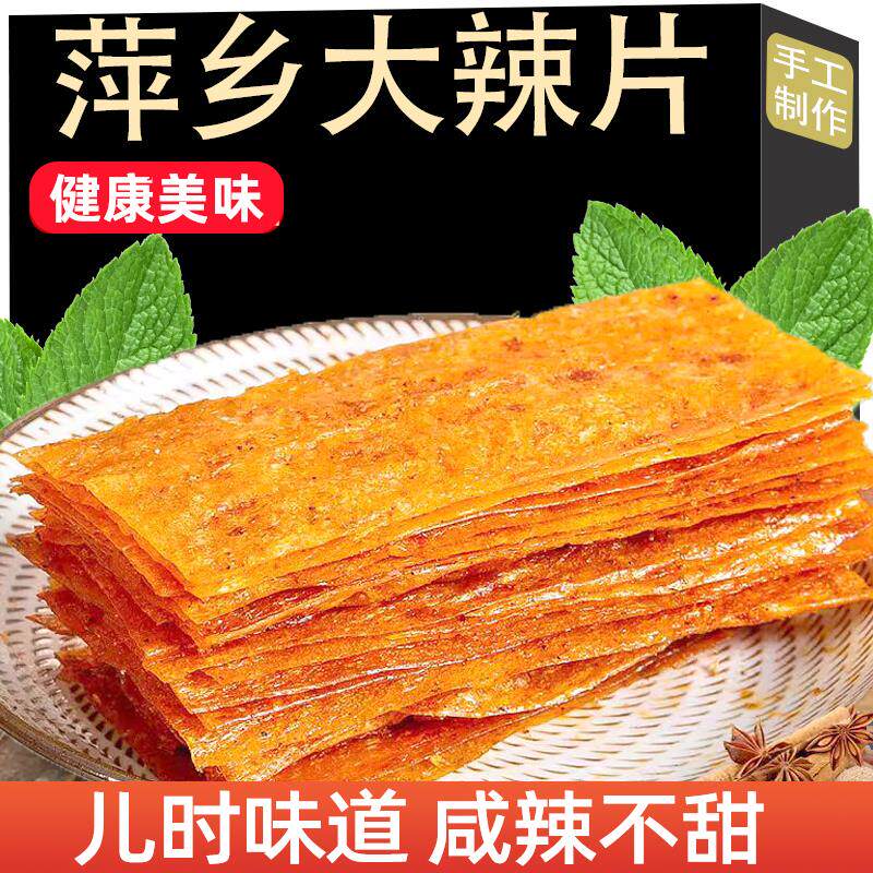 新日期江西特产萍乡辣片手