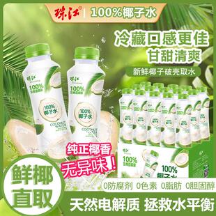 珠江鲜椰子水300ml果汁健康0添加天然电解质水冰镇随餐饮料助消化