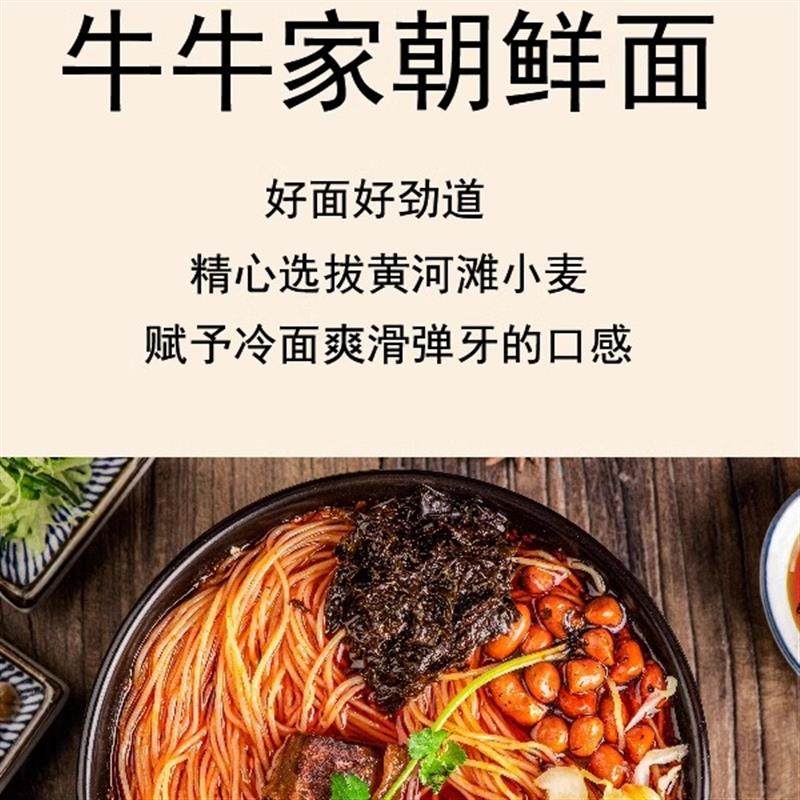 河南新乡特产牛牛家朝鲜面5袋装真空东北朝鲜冷面韩国凉面酸甜辣