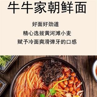 河南新乡特产牛牛家朝鲜面5袋装真空东北朝鲜冷面韩国凉面酸甜辣