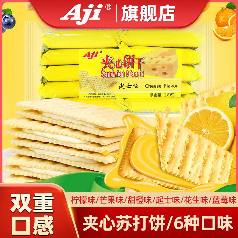 Aji苏打夹心饼干柠檬味芝