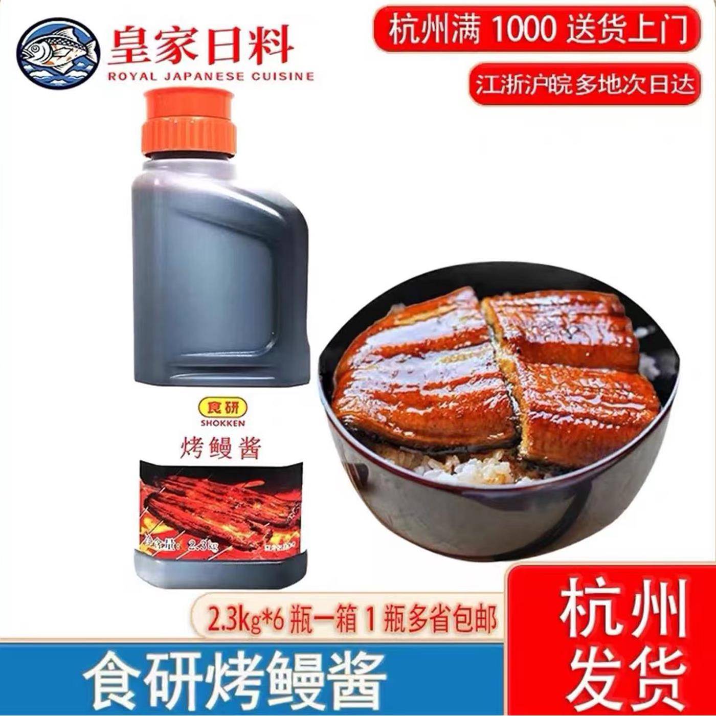 鳗鱼汁食研烤鳗酱日式蒲烧鳗鱼汁2.3kg 寿司料理调味料日本