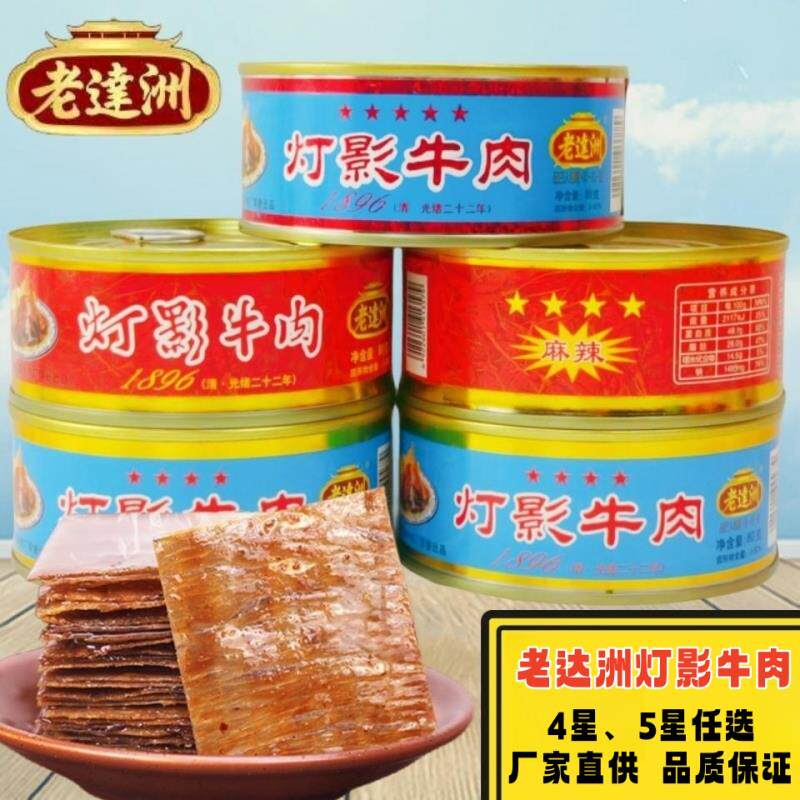 新日期5星灯影牛肉罐头80g四星牛肉片五香麻辣味零食四川达