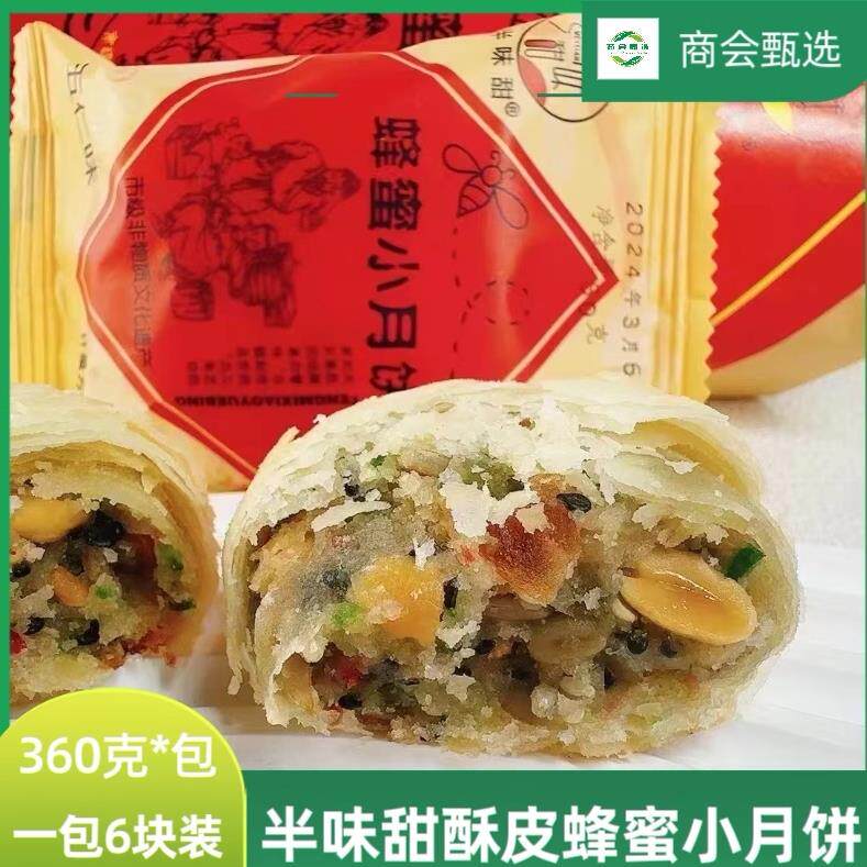 酥皮月饼半味甜酥皮五仁蜂蜜月饼传统手工酥皮木糖醇红枣月饼山东