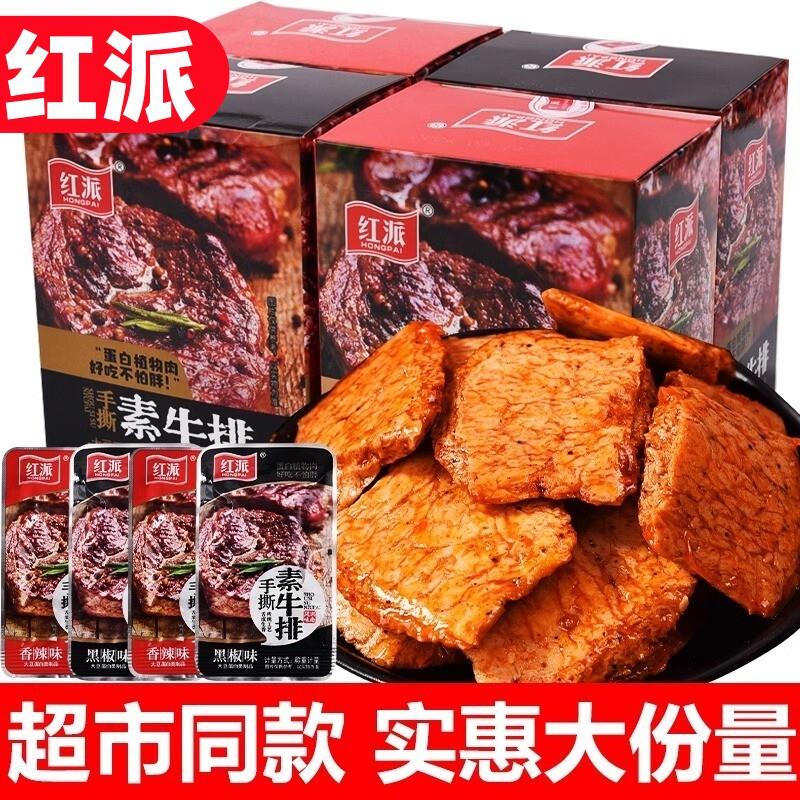 手撕素牛排素肉豆干制品辣