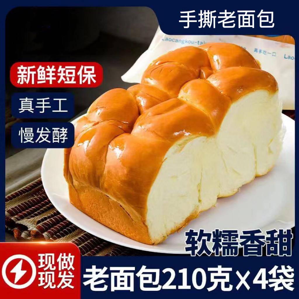妮可蓓蓓手工拉丝老面 面包早餐面 面包手撕柔软传统奶香老式美味