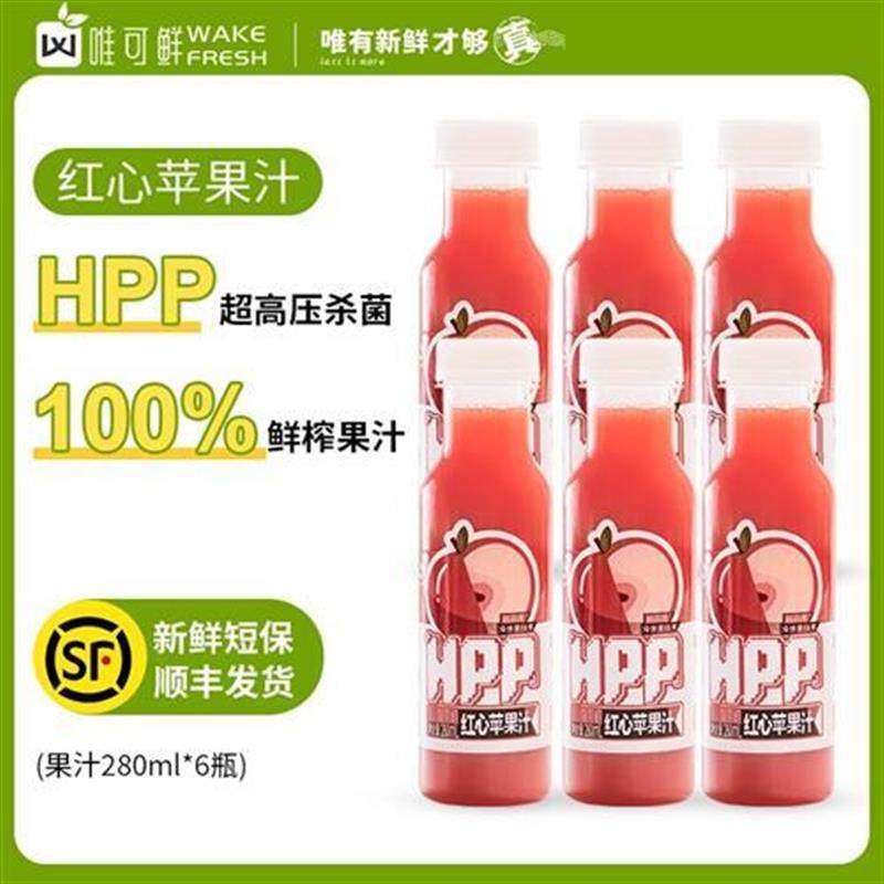 新货HPP100%果汁红心苹果