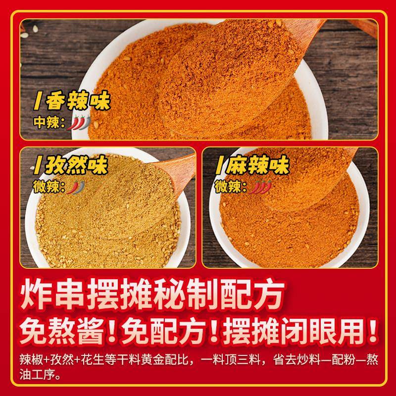 炸串刷料酱商用烧烤油炸门店同款专用料淀粉肠炸蔬菜家用秘制蘸料