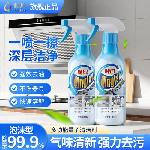 倾凡多功能清洁剂去油去污