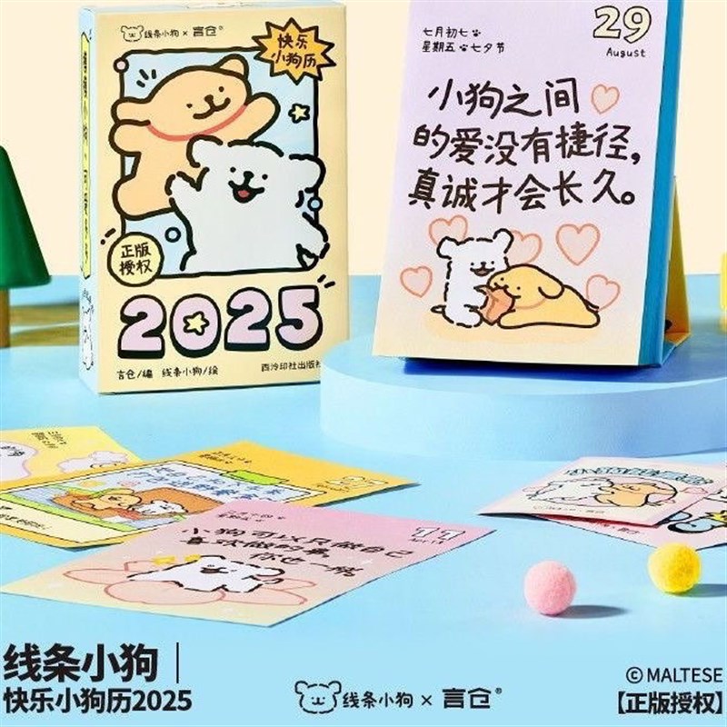 言仓线条小狗快乐小狗日历2025台历实用女生闺蜜情侣生日圣诞礼物
