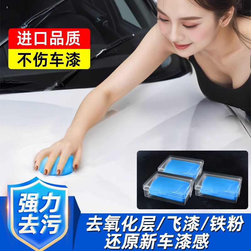 洗车泥火山泥汽车漆面专用强力去污泥车用磨泥去飞漆去铁粉橡皮泥