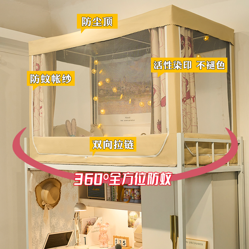 大学生宿舍加厚强遮光床帘蚊帐一体式全封闭上铺专用寝室住校全包