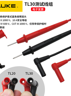 FLUKE福禄克TjL30数字万用表表笔TL75 TL71钳形表测试线表棒TL175