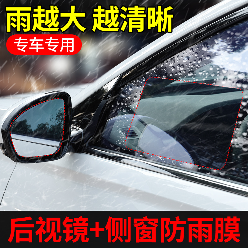 五菱缤果后照镜防雨膜贴反光镜防雨水汽车内饰用品改装饰配件