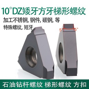 方牙矩形10°梯形内外螺纹刀片数控车床合金刀粒T型挑丝刀头 立装