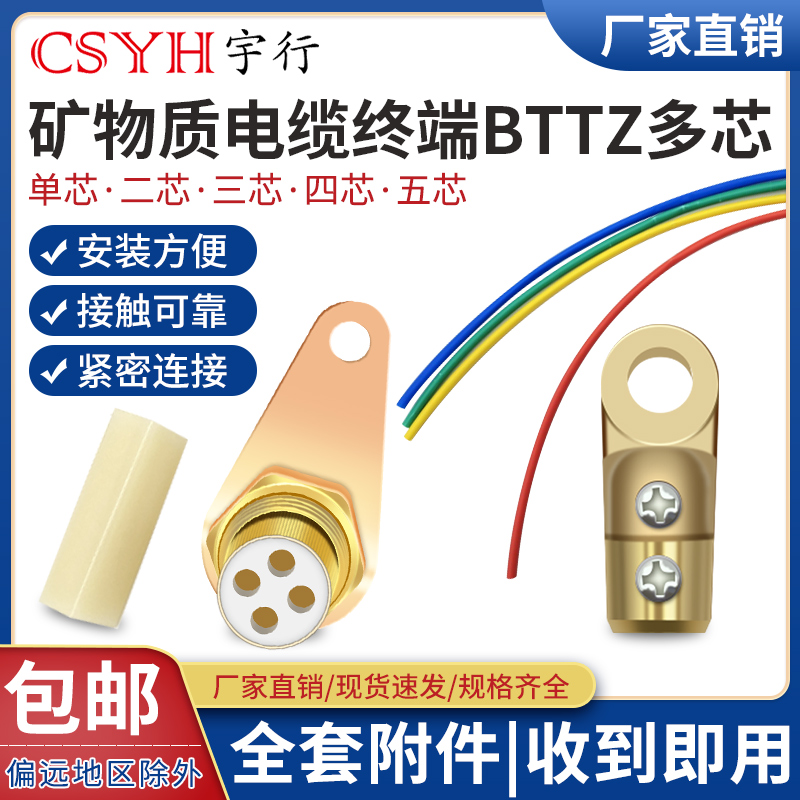 矿物质电缆终端头BTTZ接地卡BTTVZ线鼻子密封胶配件整套