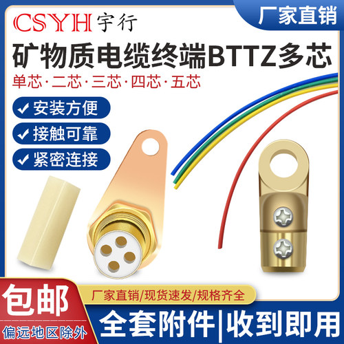 矿物质电缆终端头BTTZ接地卡BTTVZ线鼻子密封胶配件整套