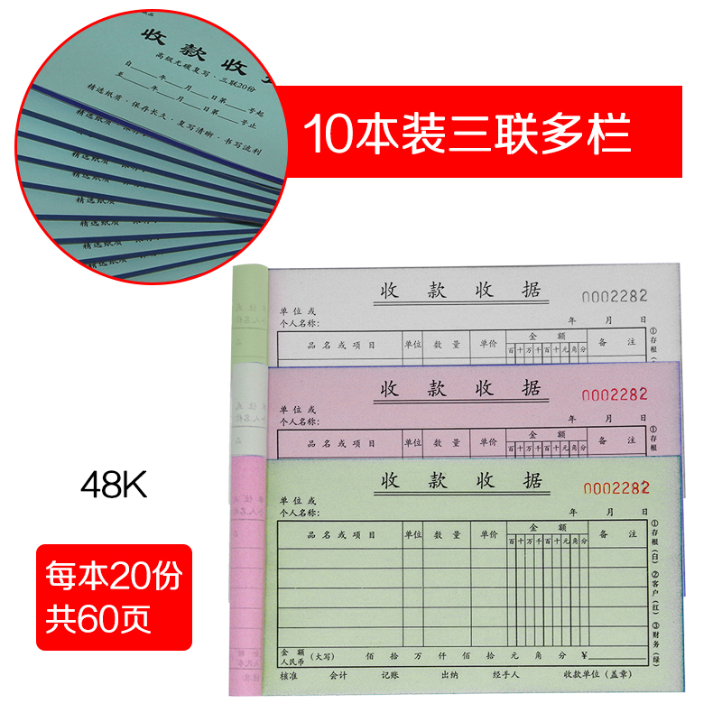 收据无碳带复写收款收据财务二联三联多栏单栏式今收到收据包邮