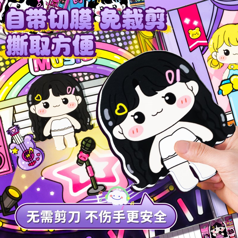网红我是大明星安静书新款女孩免裁剪解压玩具捏捏乐磁力换装贴纸