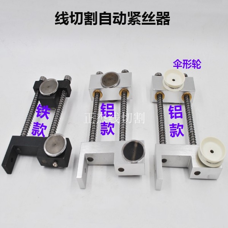 线切割配件 线切割自动紧丝器松紧调节器 寿命长 行程长  易安装