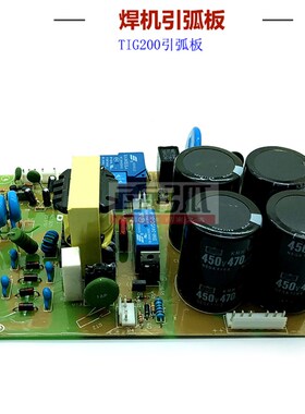 氩弧焊机引弧板电源板WS/TIGz200底板通瑞电焊机引弧板CUT40