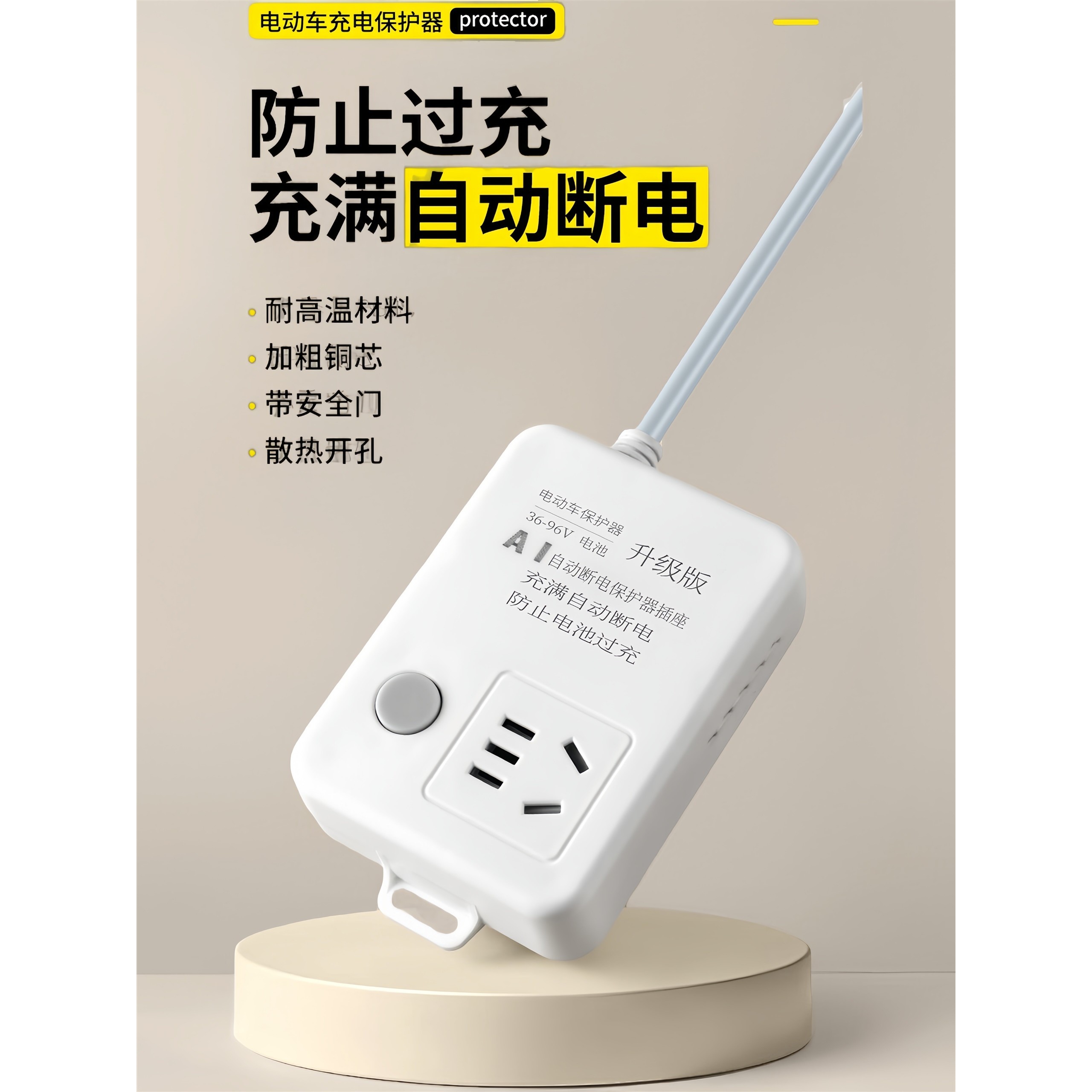电动车电瓶车专用充电保护器充满自动断电防过充电源延长线插座