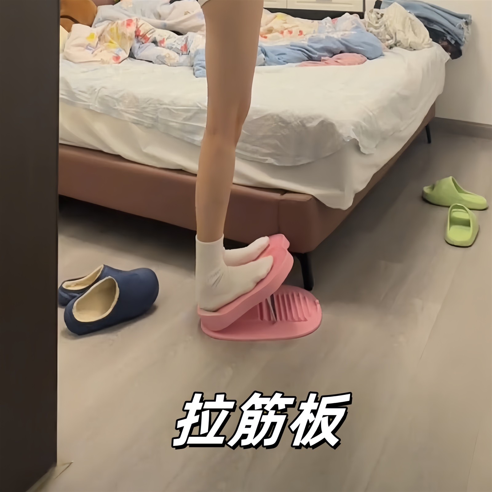 美腿拉筋板站立瘦小腿拉伸器足底脚踩斜踏板室内家用运动健身器材