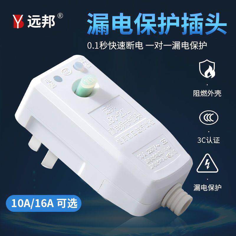 漏电保护热水器插头水龙头通用插座防触电连身开关10A16A漏保保护