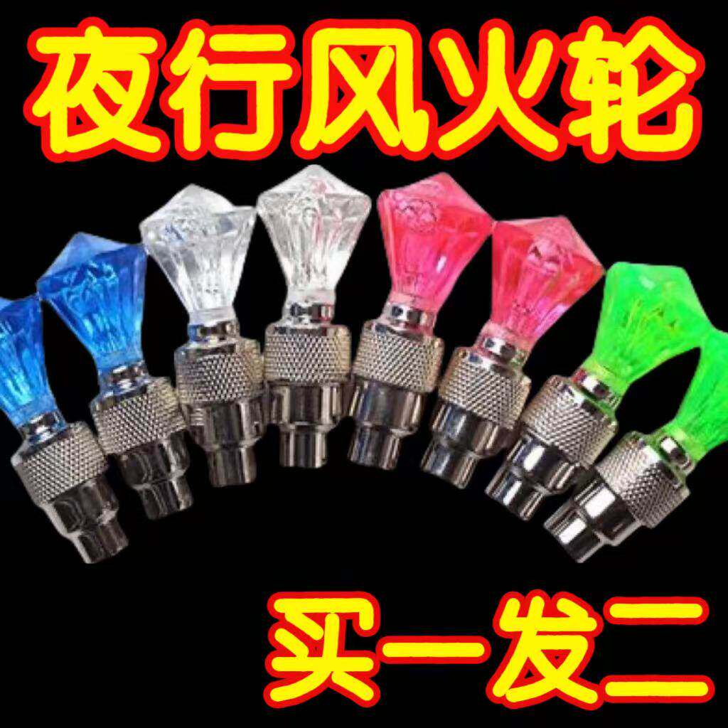 【自动亮灯】自行车摩托车轿车电动车轮毂灯风火轮7彩轮胎灯超亮