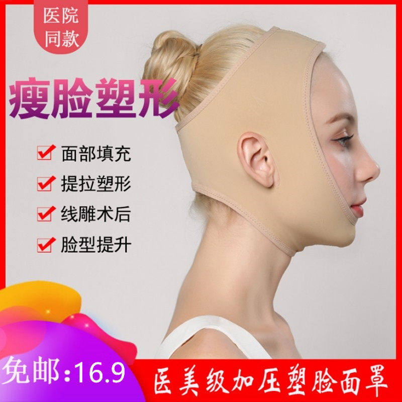 瘦脸面罩提拉紧致神器线雕抽脂术面吸后拉皮腮腺磨骨头套下颌套