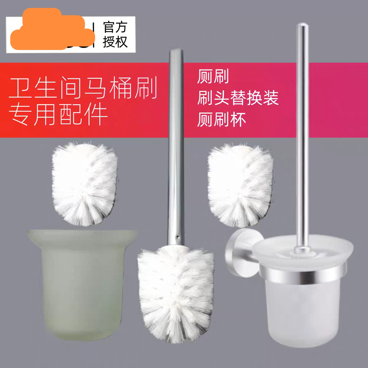 原装马桶刷配件马桶刷玻璃杯厕刷刷头不锈钢铝合金厕所