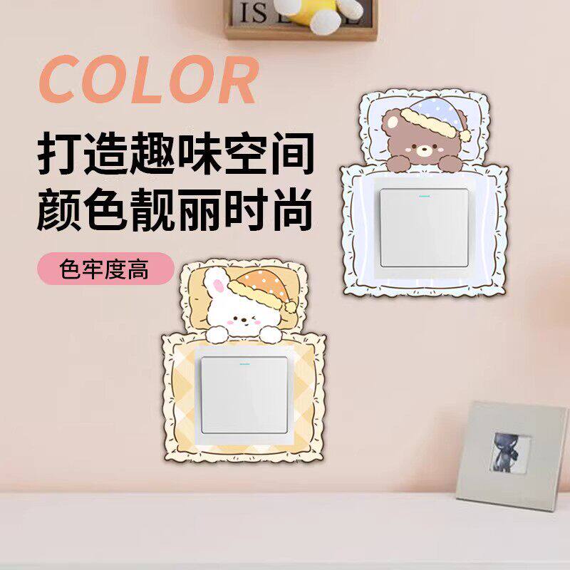 卡通可爱开关边框保护套创意电源装饰贴插座面板装饰套遮丑墙贴画