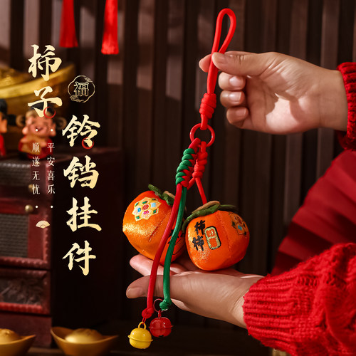 2026马年新年柿柿如意植绒挂件