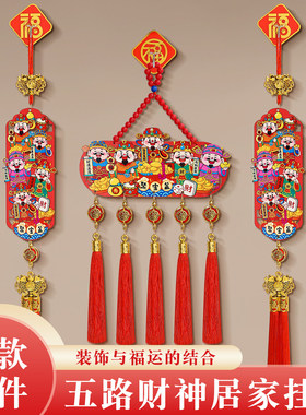 五路财神桃木挂件2026过年装饰挂件蛇年春节财神爷五福临门挂饰