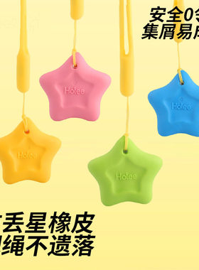 可爱星星橡皮擦无屑超干净无毒小学生专用防丢配绳橡皮集屑擦铅笔