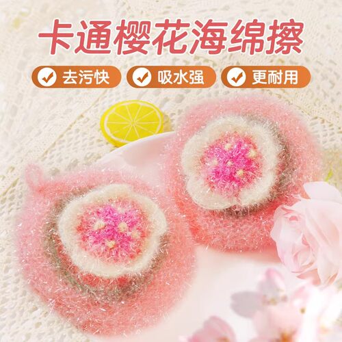 樱花钢丝球厨房专用刷锅洗碗抹布