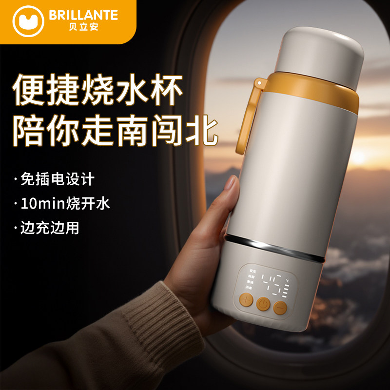 贝立安便携式恒温水壶婴儿专用外出冲奶泡奶可烧开水无线恒温水杯,厨房电器,调奶器/恒温调奶杯,淘宝优惠券,粉丝福利购,淘宝优惠卷