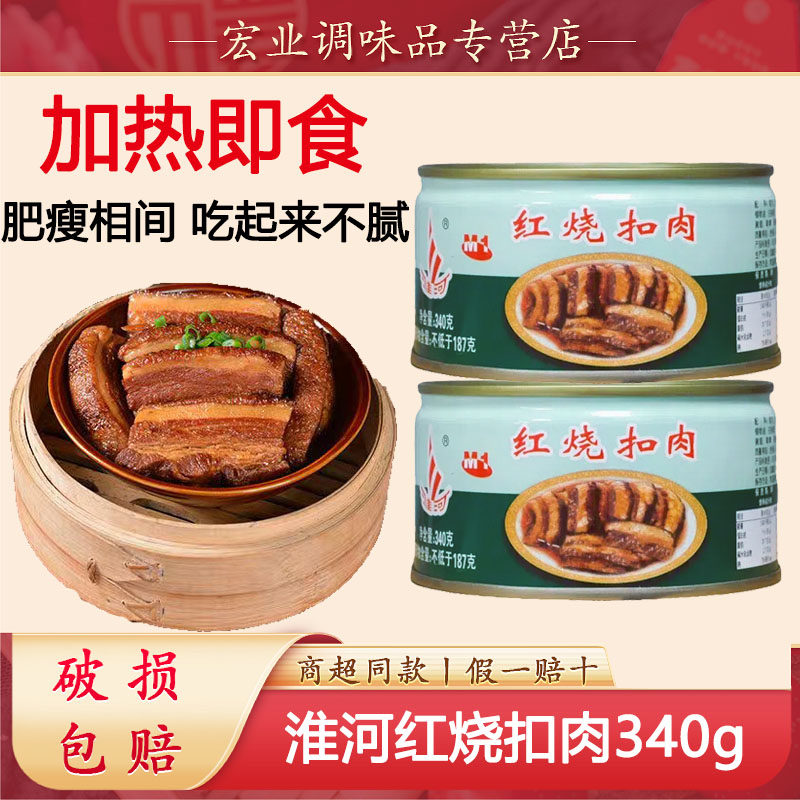 淮河红烧扣肉罐头340g东坡肉五花肉正宗肉类即食蚌埠肉联厂罐头