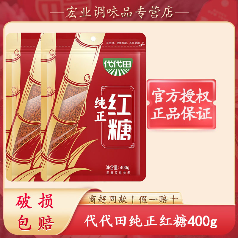 海天代代田纯正红糖400g袋装