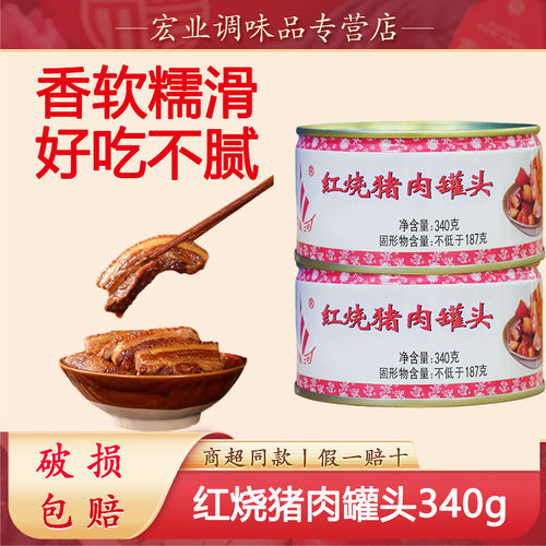 淮河红烧猪肉罐头340g即食