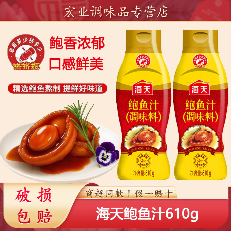 海天鲍鱼汁610g挤挤瓶商用图片