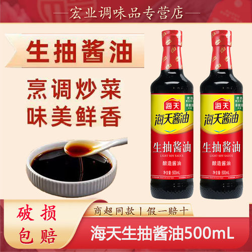 海天生抽老抽黄豆酿造酱油