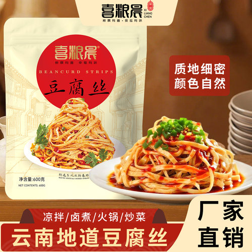 豆腐丝干货头层手工豆腐皮丝腐竹丝油豆皮云南云丝凉拌火锅豆制品