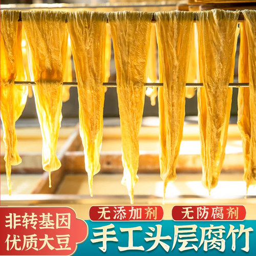 喜粮晨手工原浆头层腐竹无添加豆制品干货非特级非油炸腐竹片