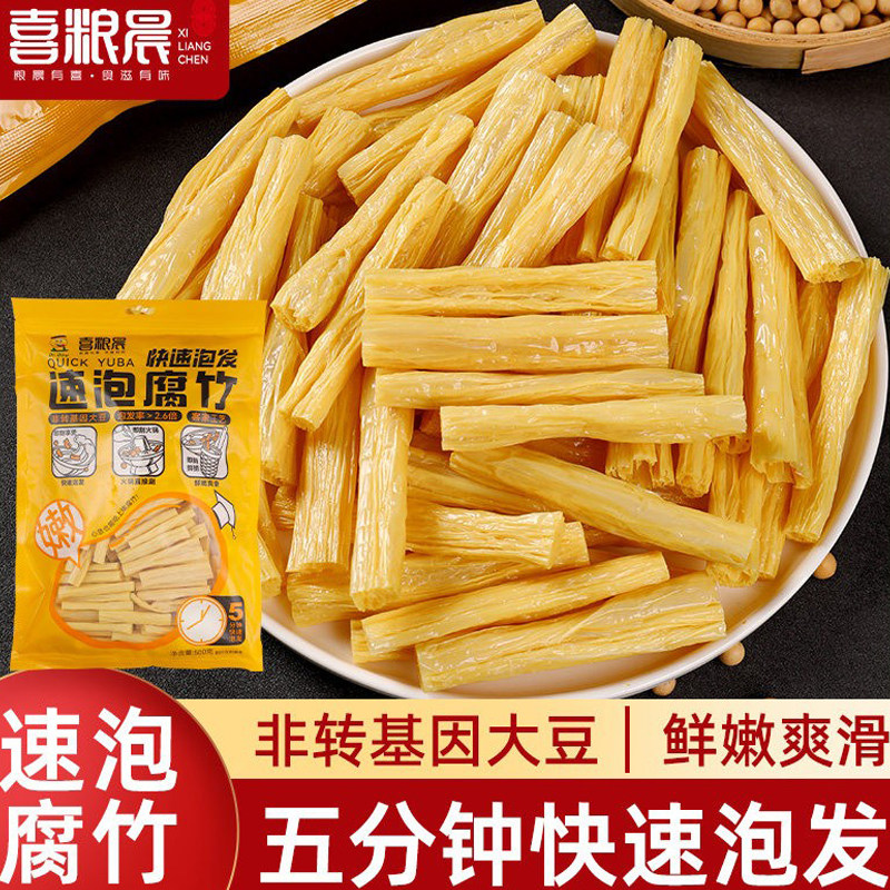 速泡腐竹5分钟快速泡发头层原浆干腐竹段纯正非特级凉拌火锅豆皮