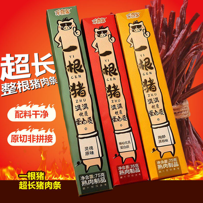 一根猪官方旗舰店斯哈辣超长细条猪肉干一只猪辣条磨牙解馋零食