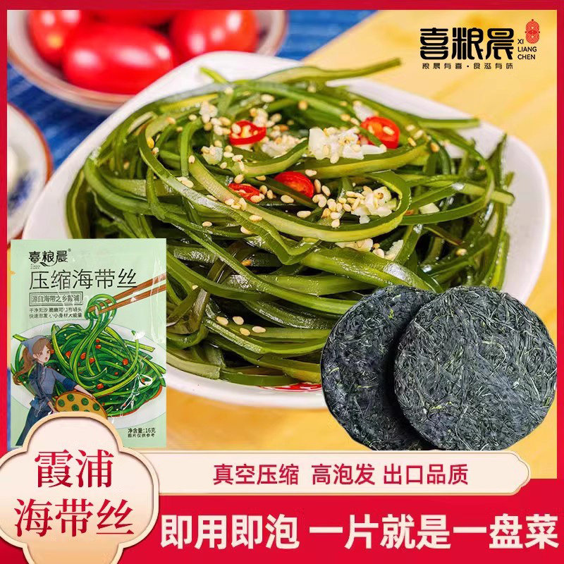 霞浦压缩海带丝干货泡发即食免洗无沙凉拌菜火锅食材商用海带嫩苗,水产肉类/新鲜蔬果/熟食,海带,淘宝优惠券,粉丝福利购,淘宝优惠卷