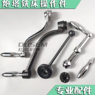炮塔铣床配件升降摇柄结合齿锣床主轴进给手柄工作台摇柄橄榄手柄